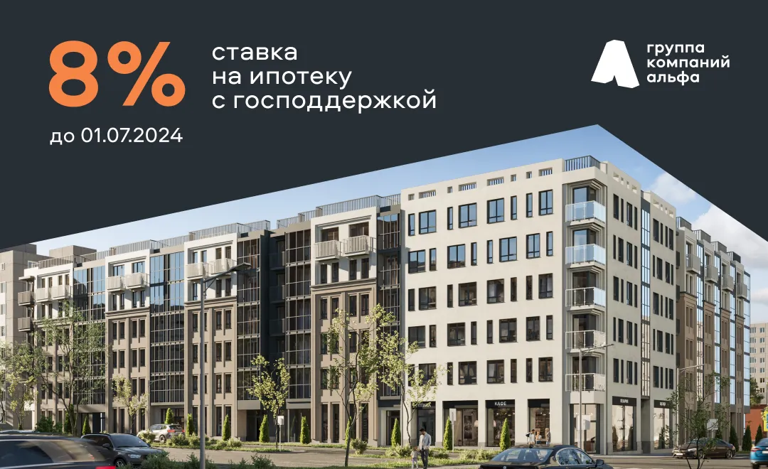 1.07.2024 прекращает свое действие ипотека с господдержкой