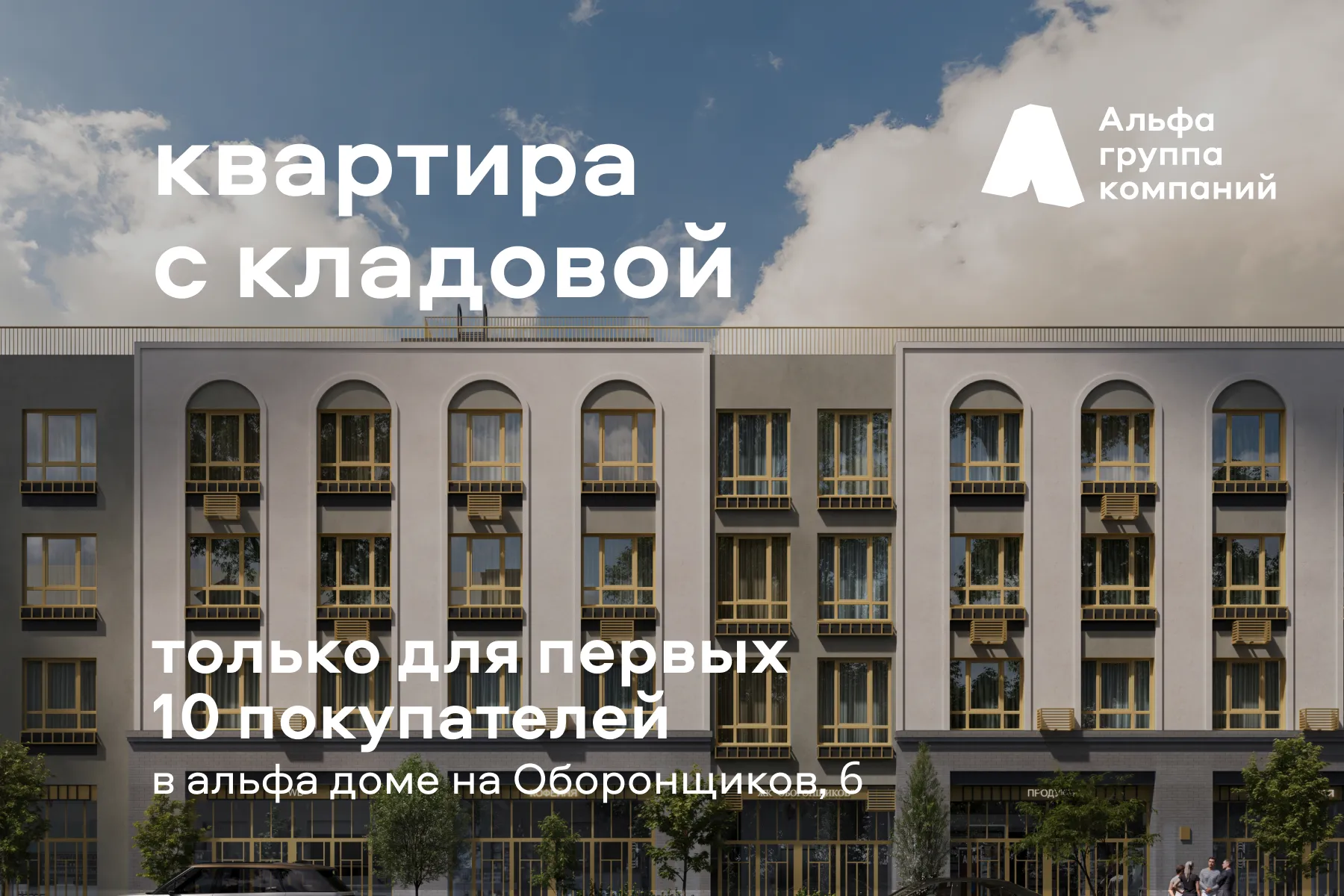 Квартира + кладовая — предложение для первых 10 покупателей!