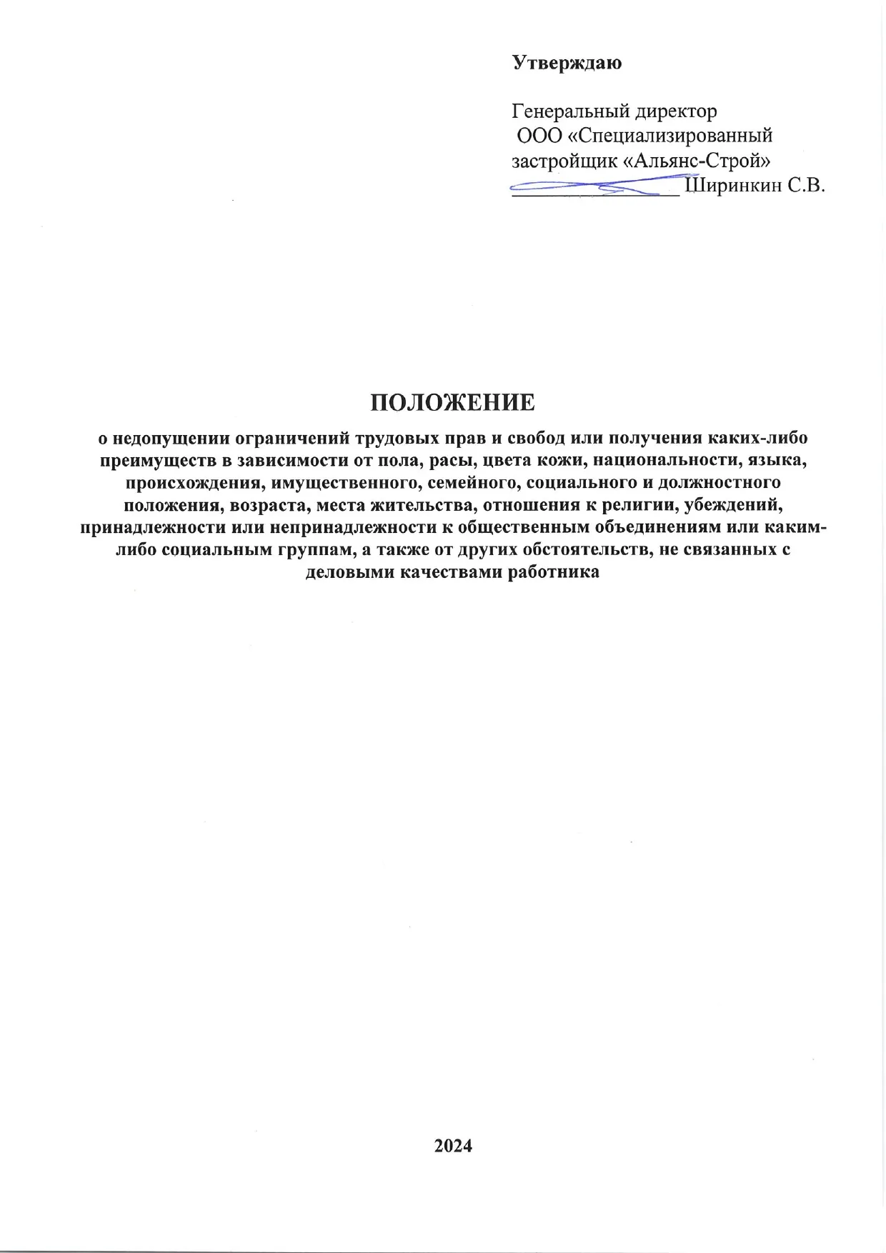 В ГК «Альфа» принято положение о недопущении ограничений трудовых прав и свобод